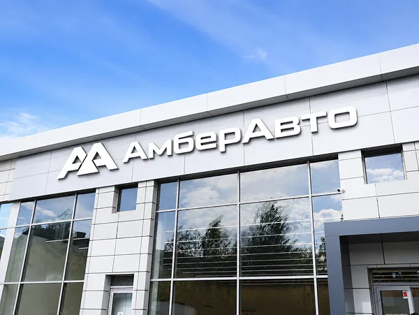 Amber Независимость
