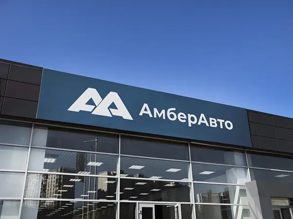 Amber Независимость