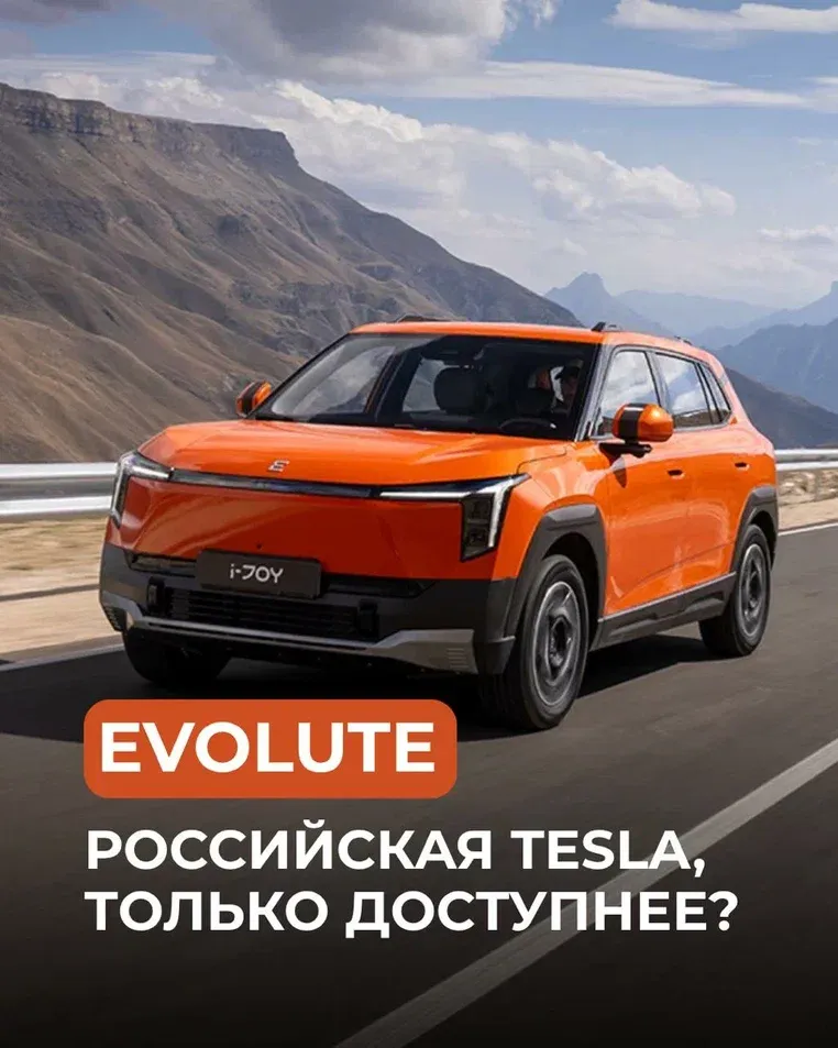 Собрали модели EVOLUTE в одном месте