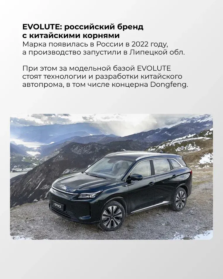 Собрали модели EVOLUTE в одном месте