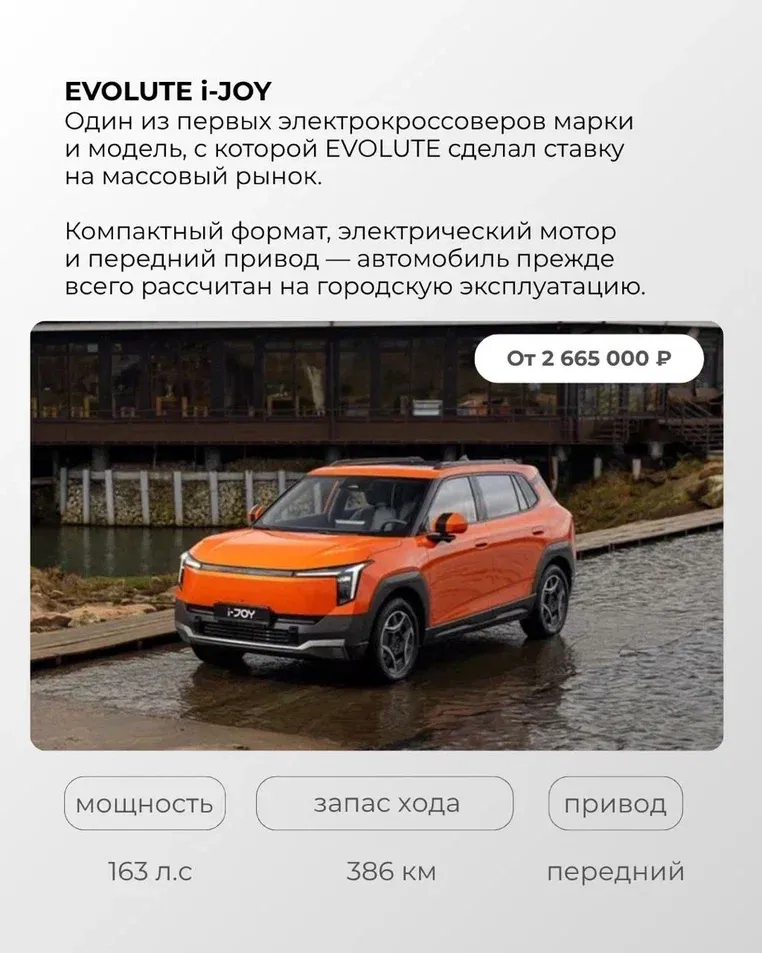 Собрали модели EVOLUTE в одном месте