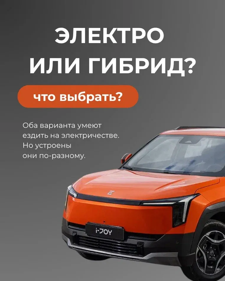 Электрокар или гибрид. Вот в чем вопрос.