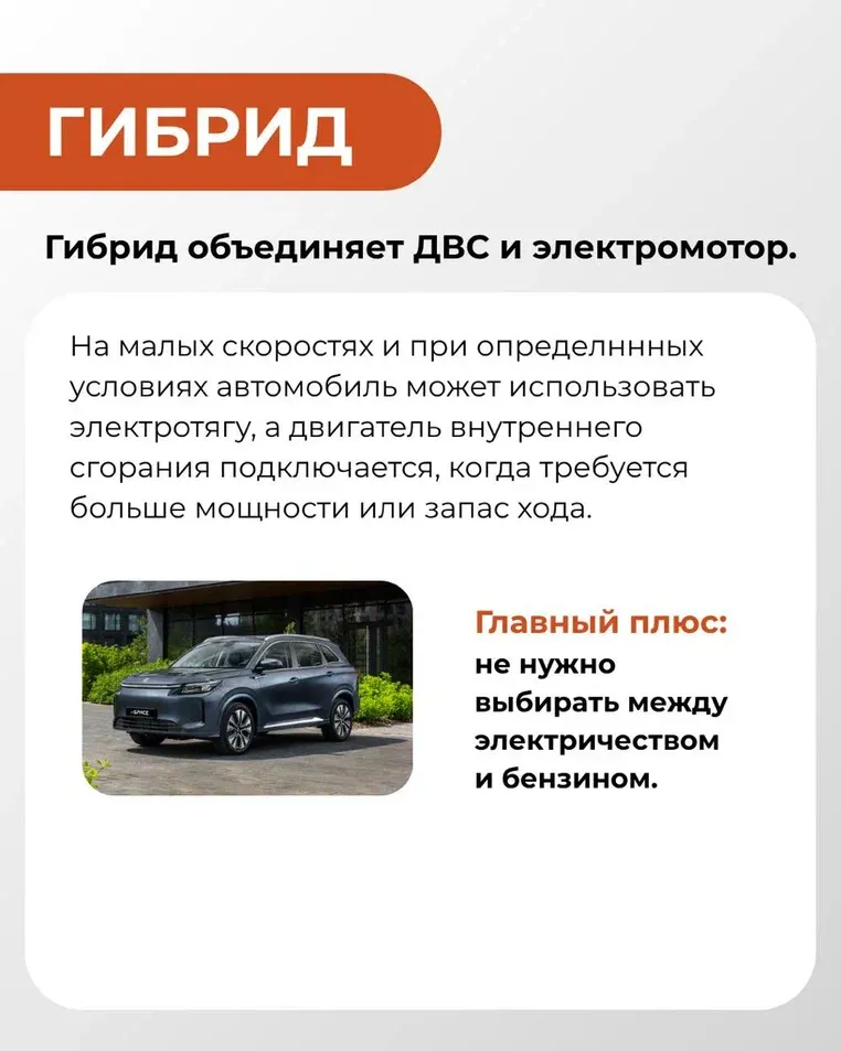 Электрокар или гибрид. Вот в чем вопрос.